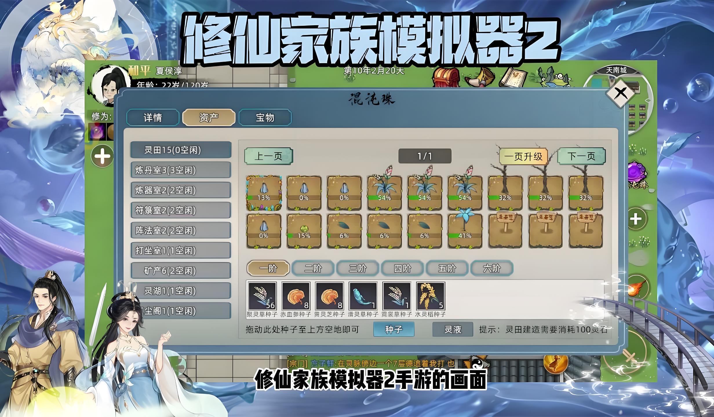 《修仙家族模拟器2》手游：新手前期高等级装备“薅羊毛”指南(图1)