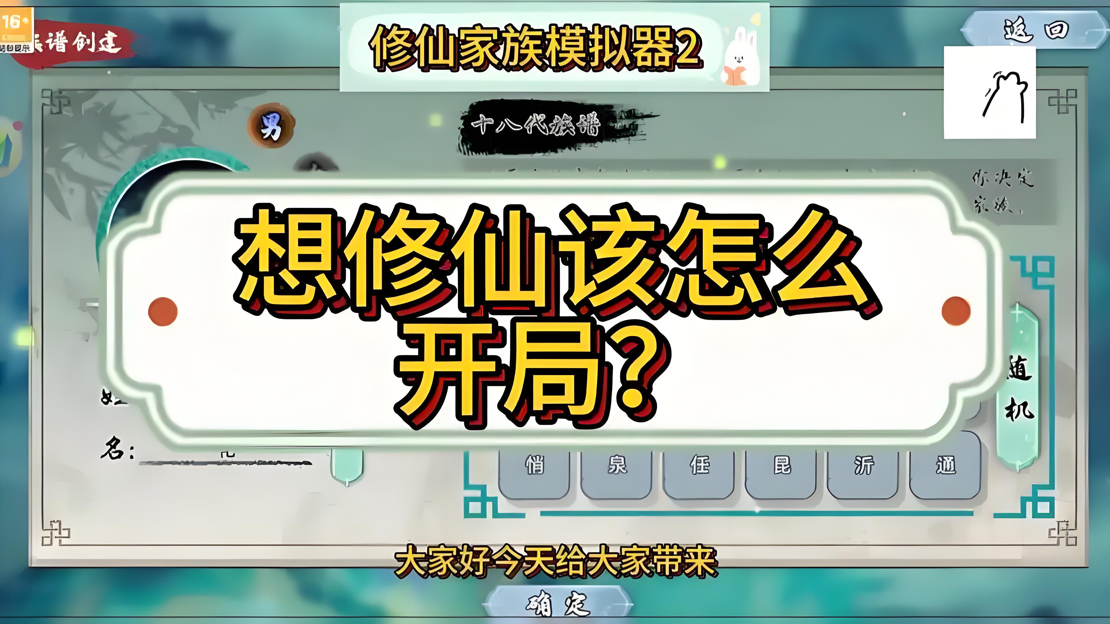 修仙家族模拟器 3：官网下载 弟子修炼体系突破规则与秘境探索攻略分享缩略图